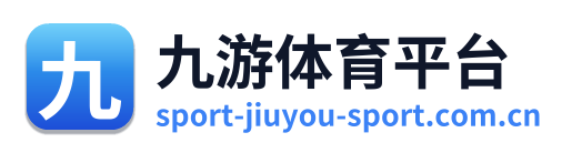 九游体育平台